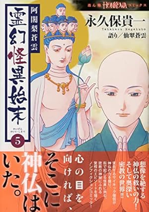 Amazon.co.jp: あの世の心霊研究所 (BAMBOO ESSAY SELECTION) : 安斎